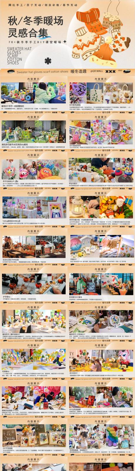 源文件下载【享设计】搜索编号：46510033236411208【秋冬季手工DIY课堂暖场灵感合集】