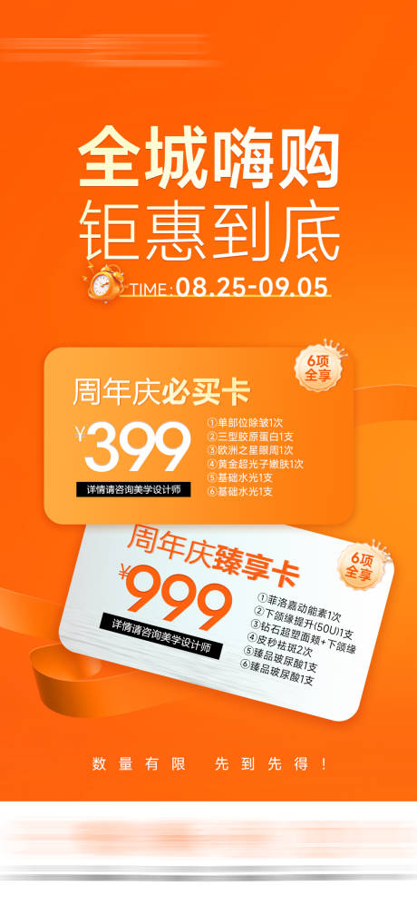 源文件下載【享設計】搜索編號：81240033067645606【周年慶雙卡海報】