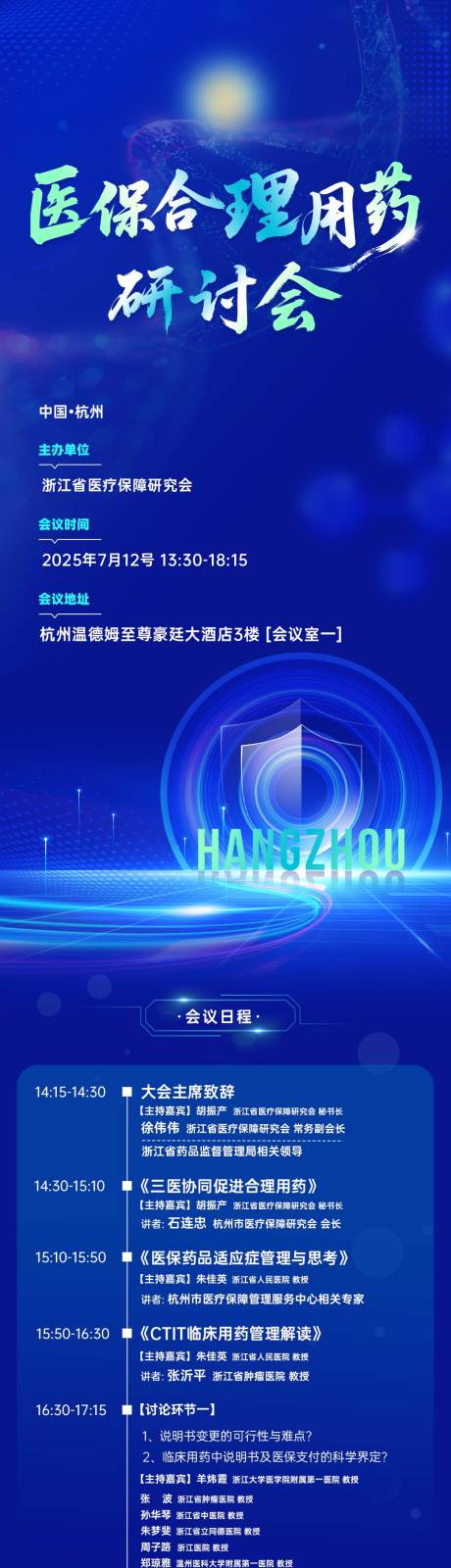 源文件下载【享设计】搜索编号：60490032843313590【会议活动议程长图】