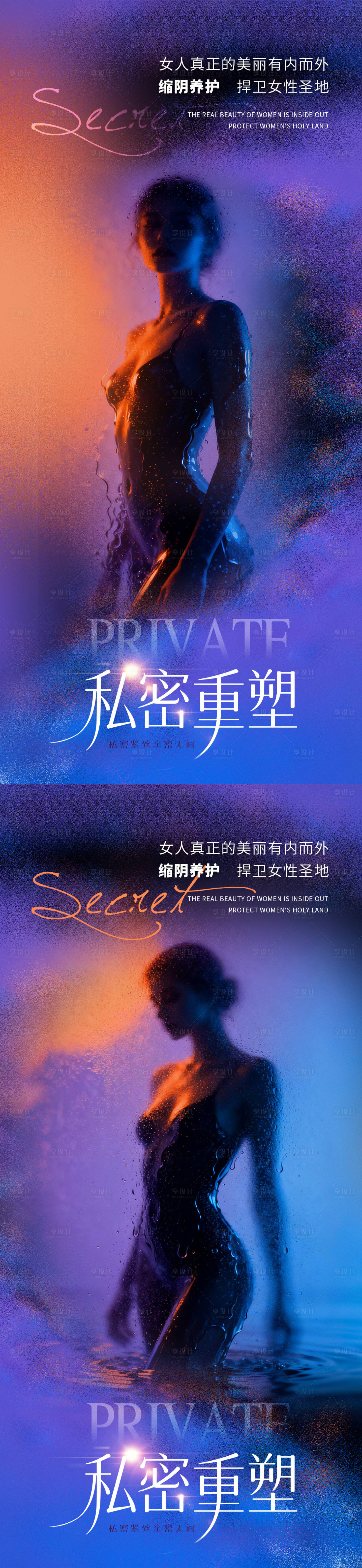 源文件下載【享設(shè)計(jì)】搜索編號(hào)：69100033062197163【醫(yī)美私密促銷海報(bào)】