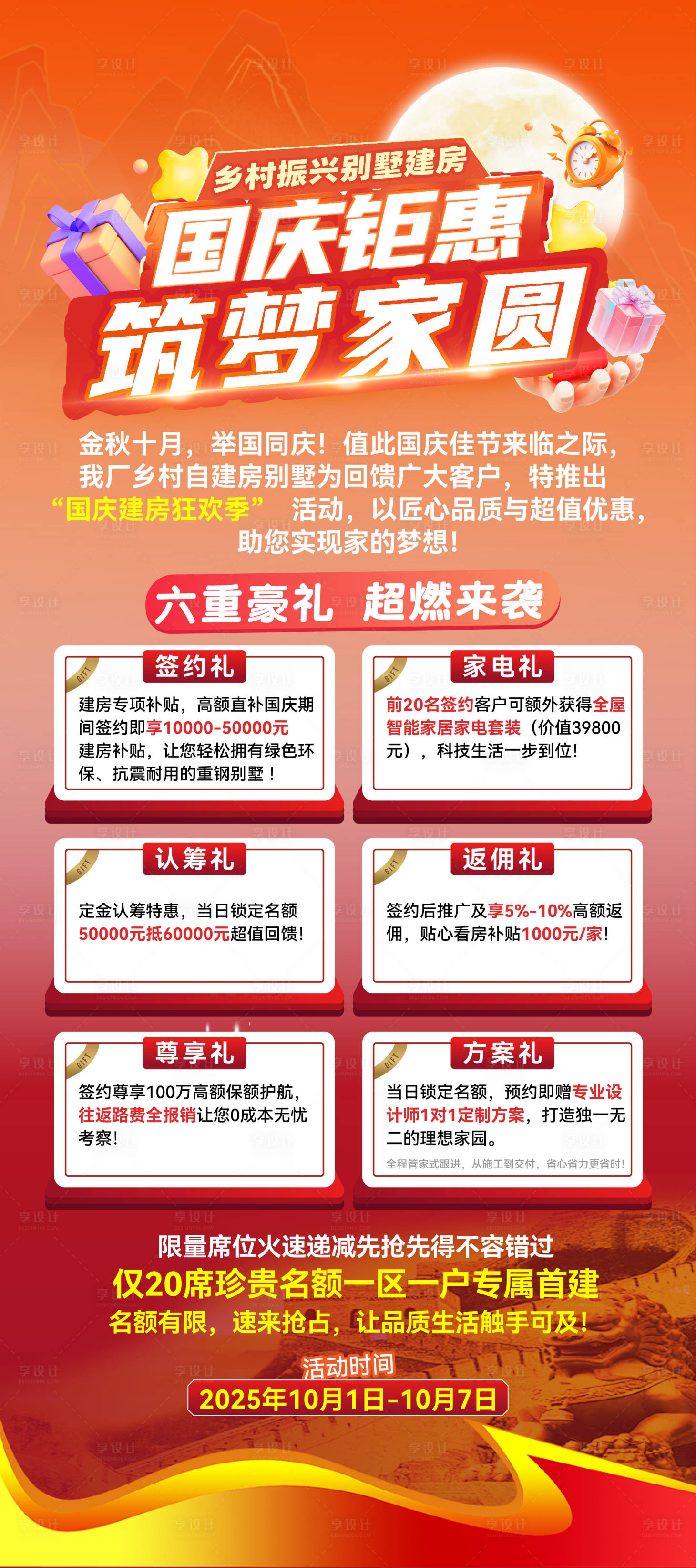 源文件下载【享设计】搜索编号：90120033112012230【海报】