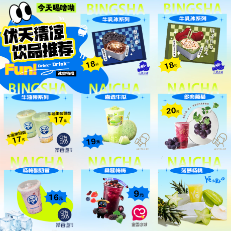 源文件下載【享設計】搜索編號：84910033038128000【飲品推薦】