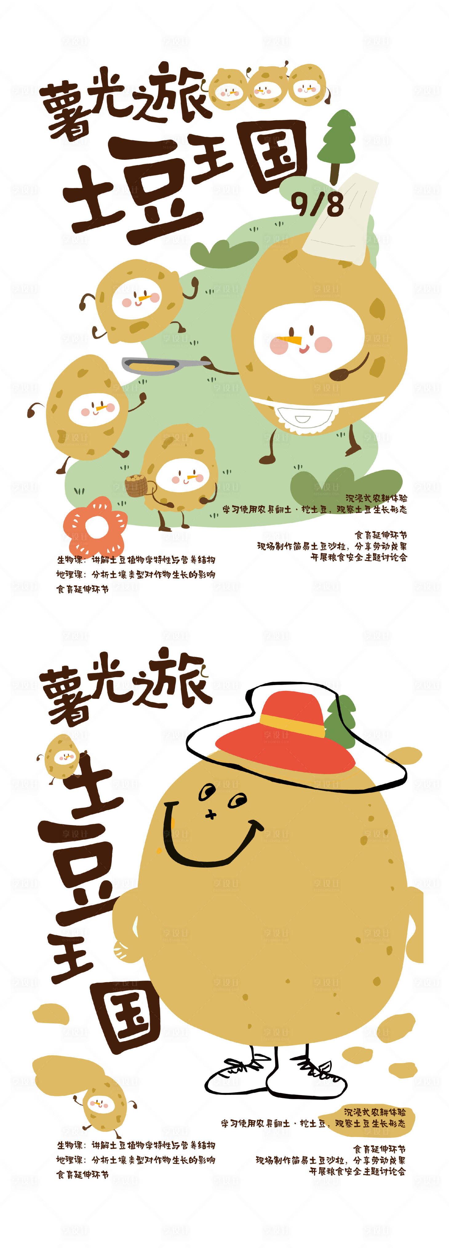 源文件下載【享設(shè)計】搜索編號：52200032989962500【薯光之旅】