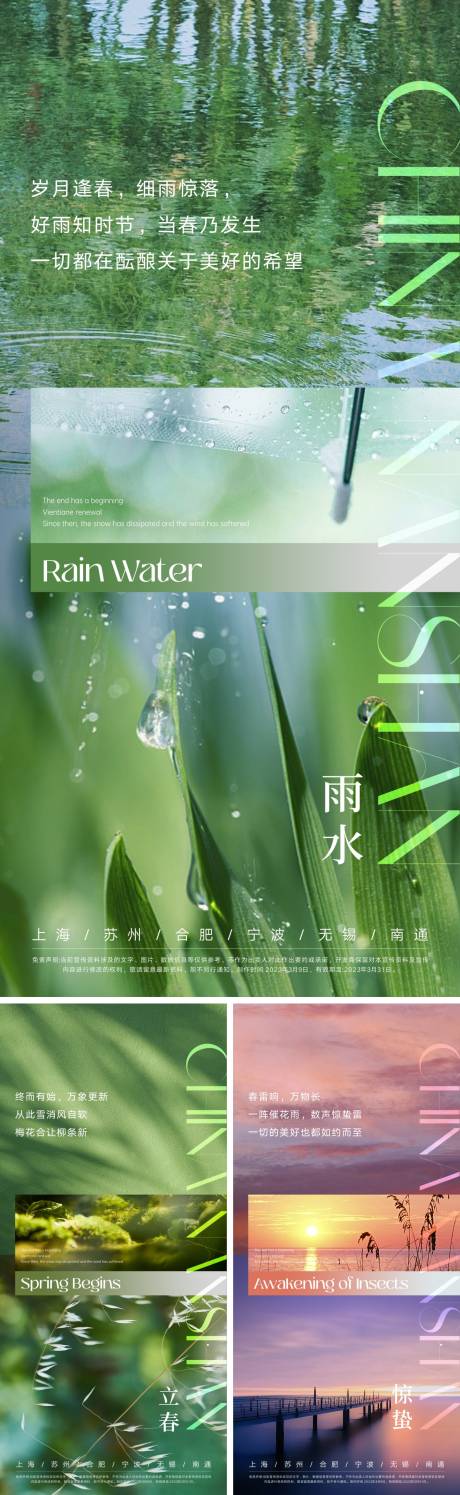 源文件下載【享設計】搜索編號：23380033172592631【二十四節氣海報系列】