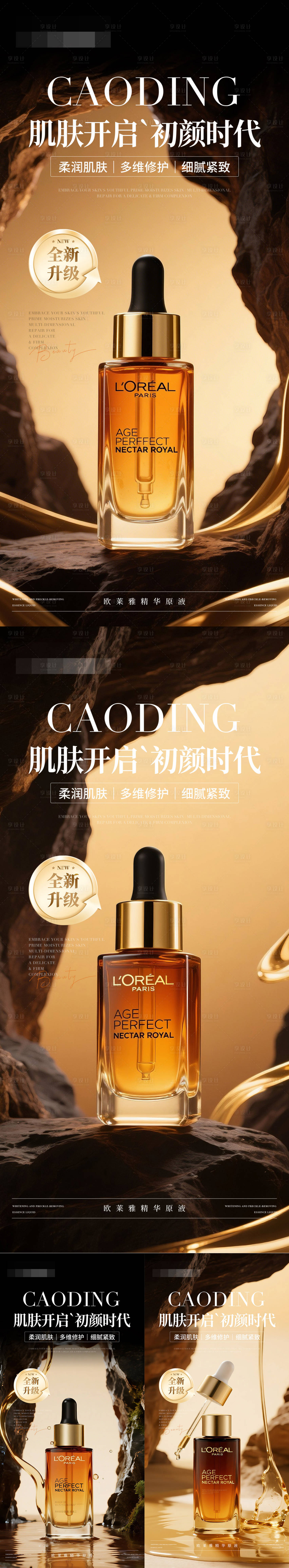 源文件下载【享设计】搜索编号：53220032944542688【美业医美护肤品精华液产品海报】