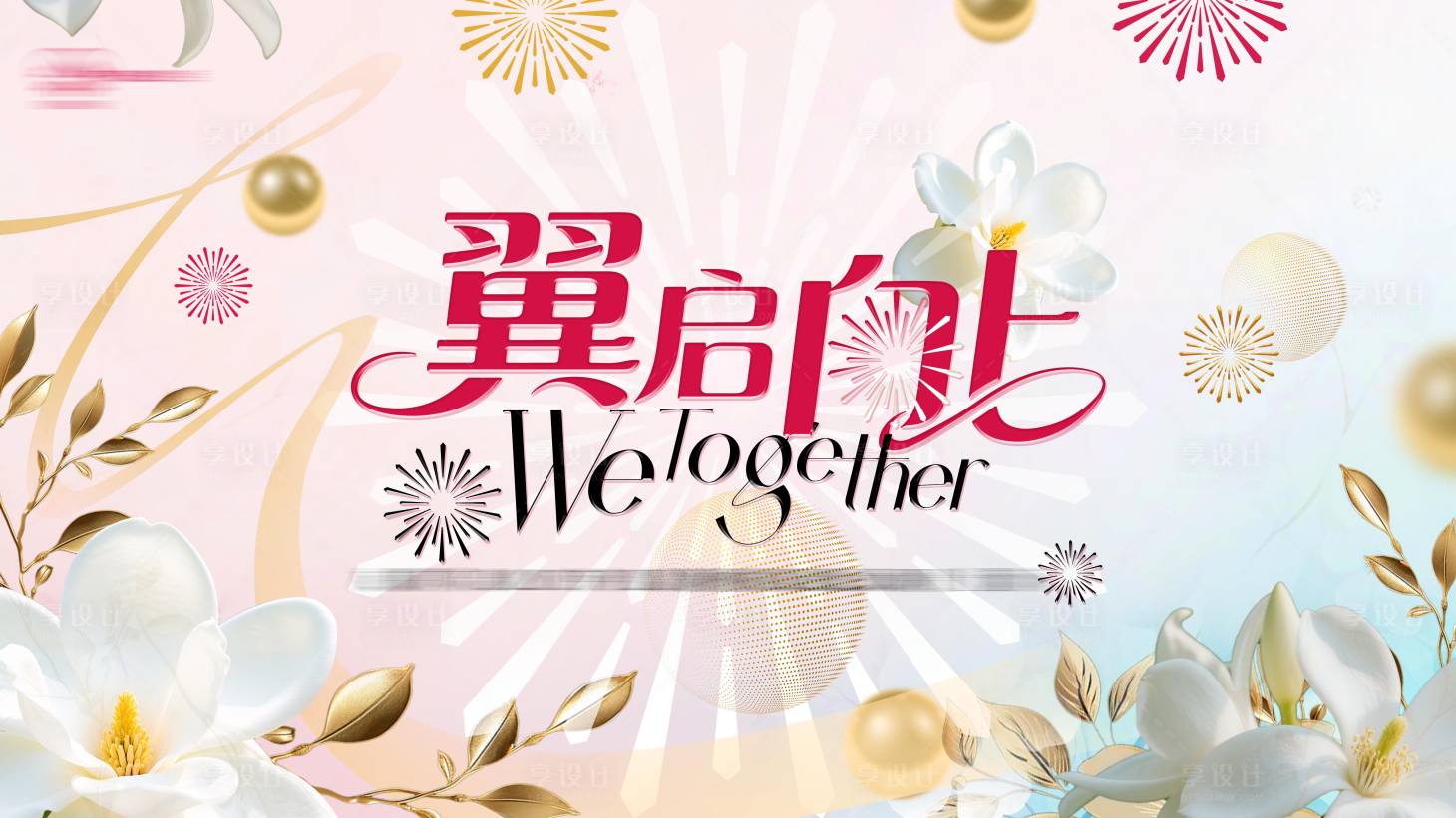 源文件下载【享设计】搜索编号：52640033049227815【唯美金色主视觉】