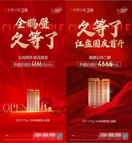源文件下載【享設(shè)計(jì)】搜索編號(hào)：41360033066297919【地產(chǎn)項(xiàng)目開盤海報(bào)】