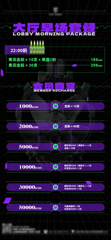 源文件下載【享設計】搜索編號：35080033083658363【酒吧夜店酒水套餐海報】