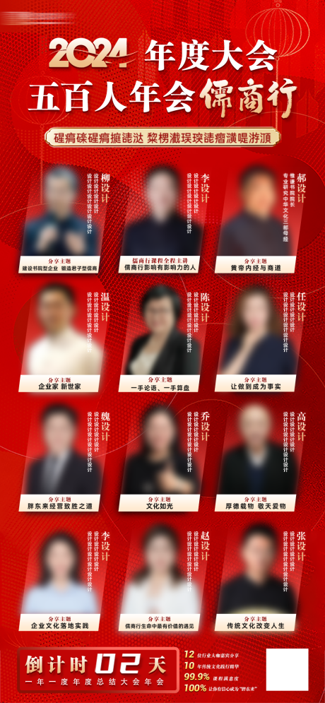 源文件下載【享設計】搜索編號：15340033013846892【多人海報年會宣傳圖】