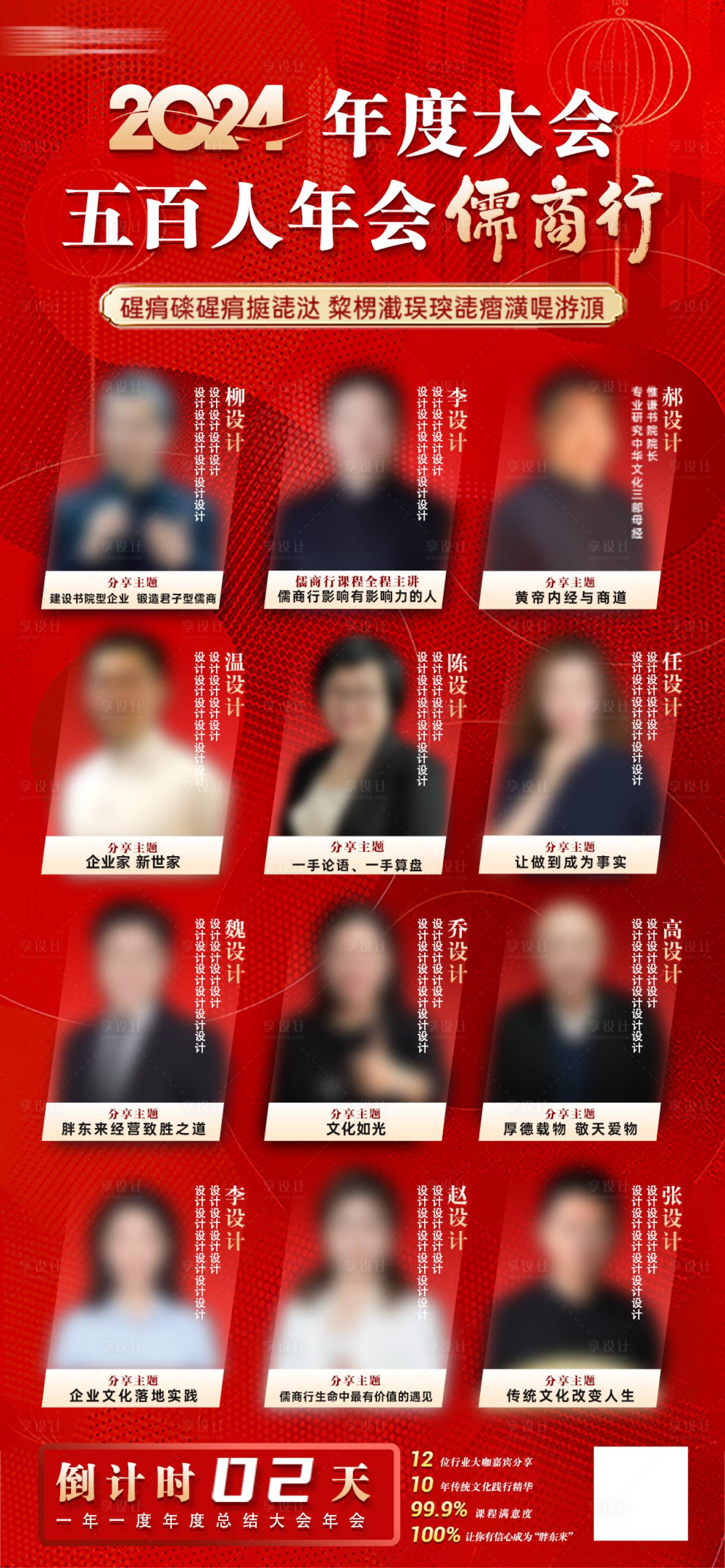 源文件下載【享設計】搜索編號：15340033013846892【多人海報年會宣傳圖】