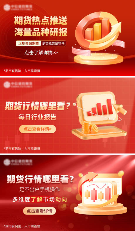 源文件下载【享设计】搜索编号：18350032858141704【金融期货推广banner】
