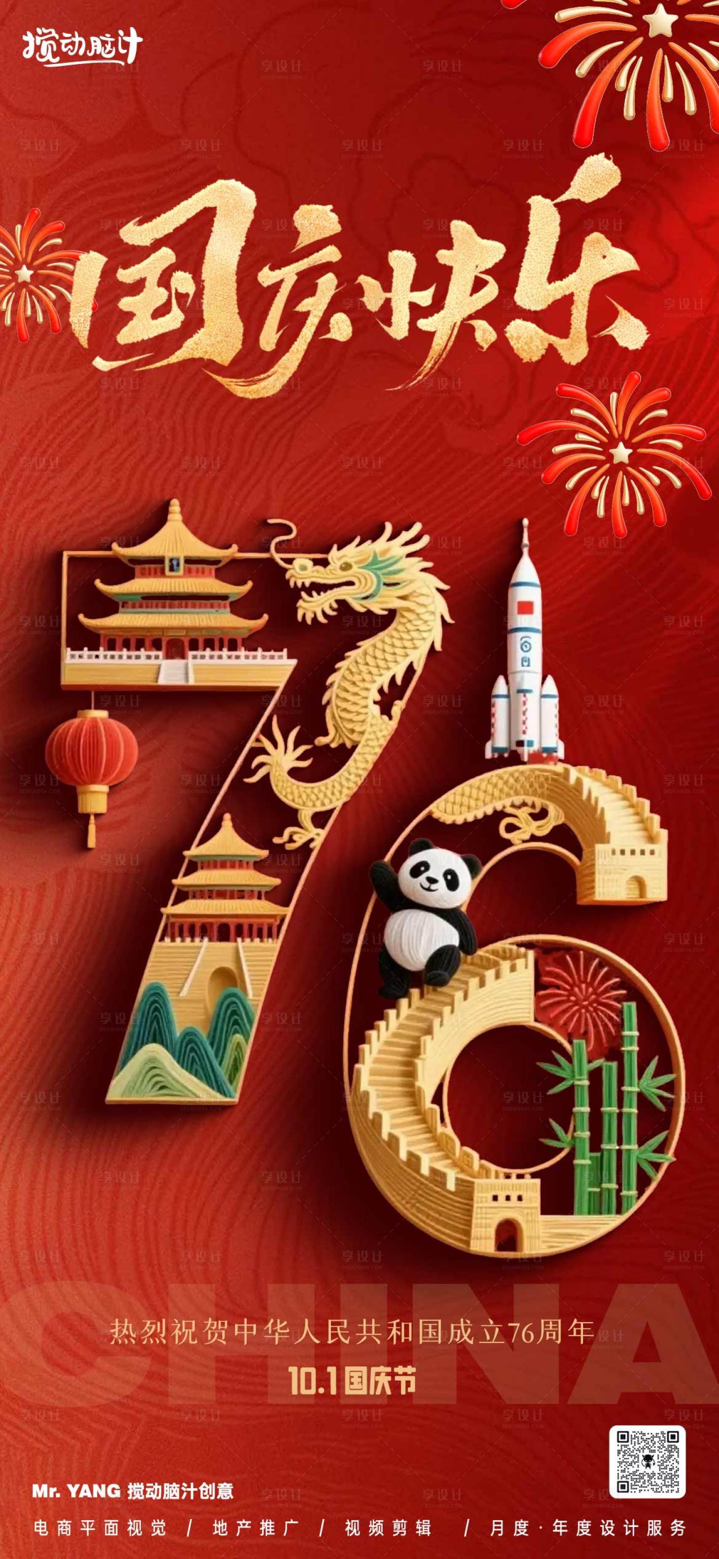 源文件下载【享设计】搜索编号：98030032971745180【十一国庆节海报】