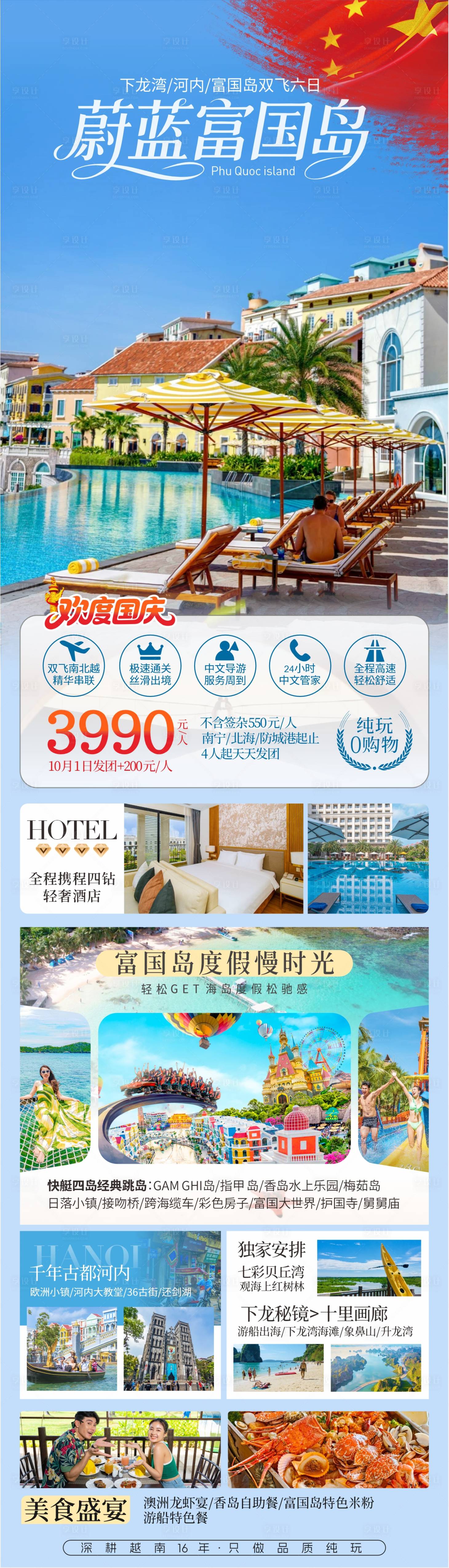 源文件下载【享设计】搜索编号：33680033316724237【旅游海报】