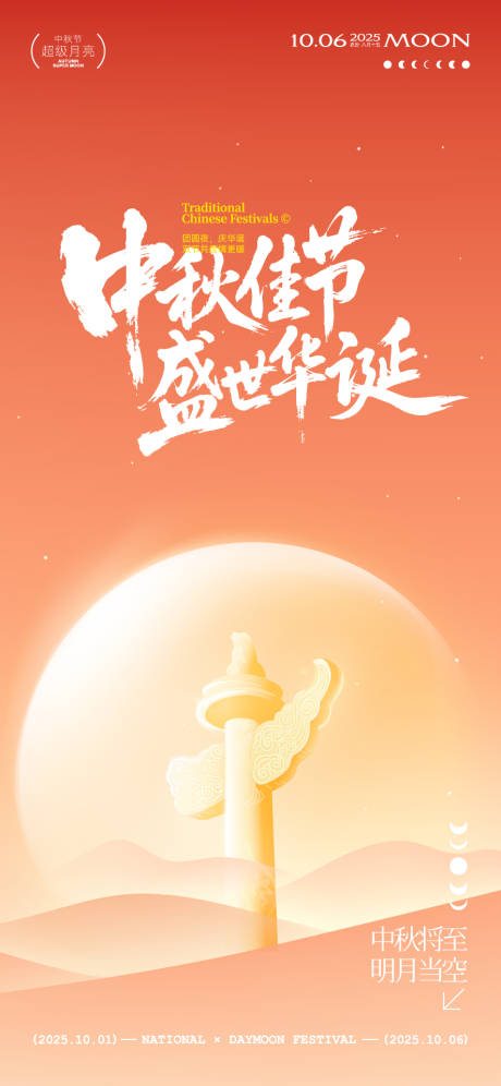 源文件下載【享設計】搜索編號：71670033007134221【中秋節國慶節海報】