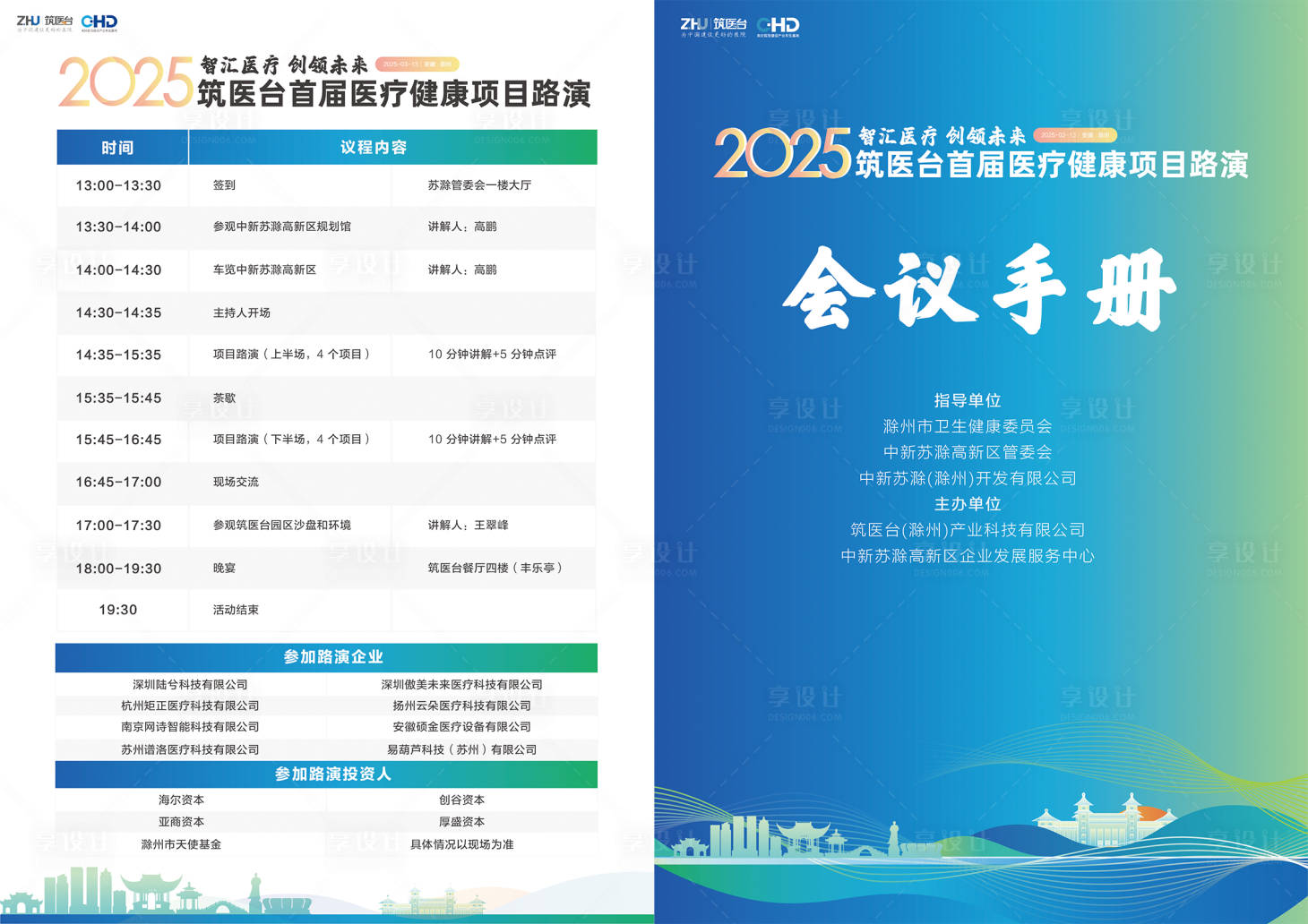 源文件下载【享设计】搜索编号：71010033351709562【日程】