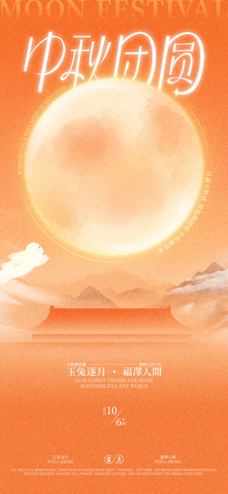 源文件下载【享设计】搜索编号：82380033195678448【中秋海报】