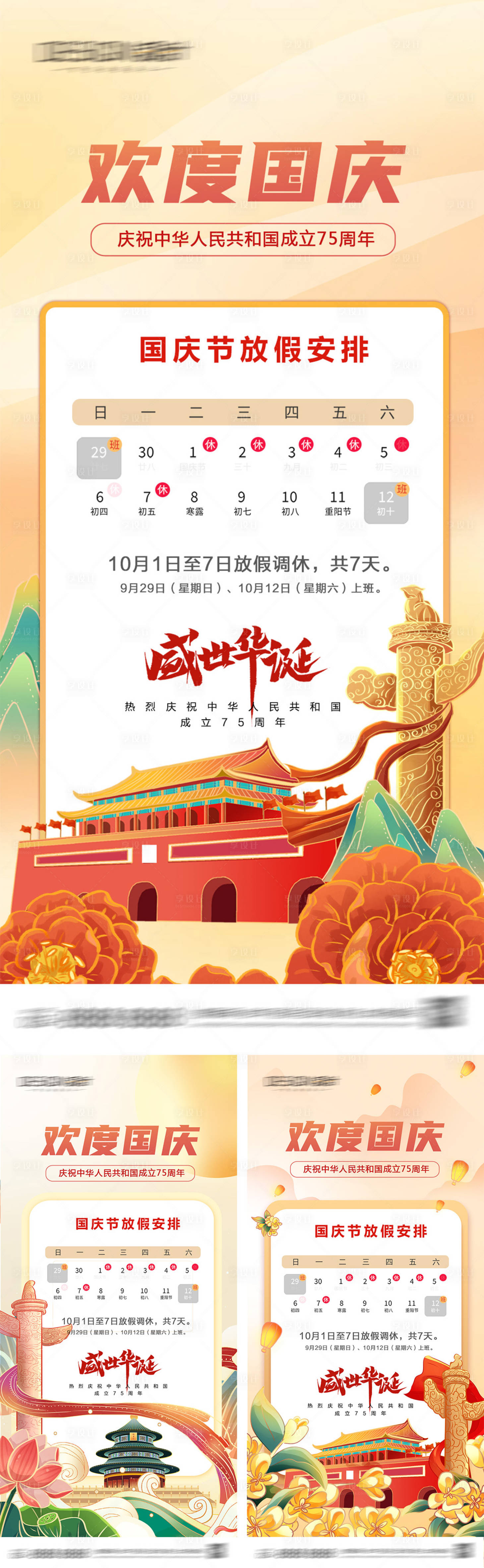 源文件下載【享設計】搜索編號：41130033066171229【國慶節放假通知系列海報】