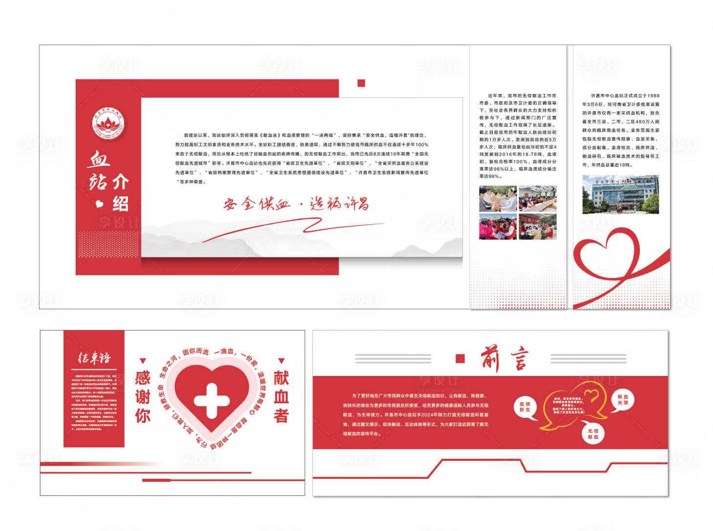 源文件下载【享设计】搜索编号：52860032965075949【献血文化墙】