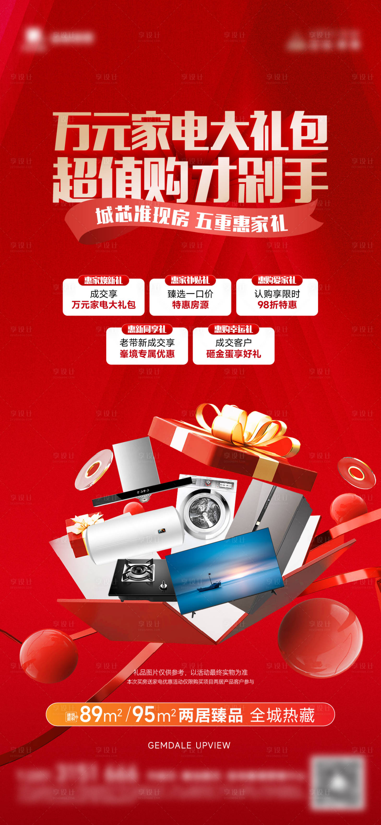 源文件下载【享设计】搜索编号：91830033192821730【家电海报】