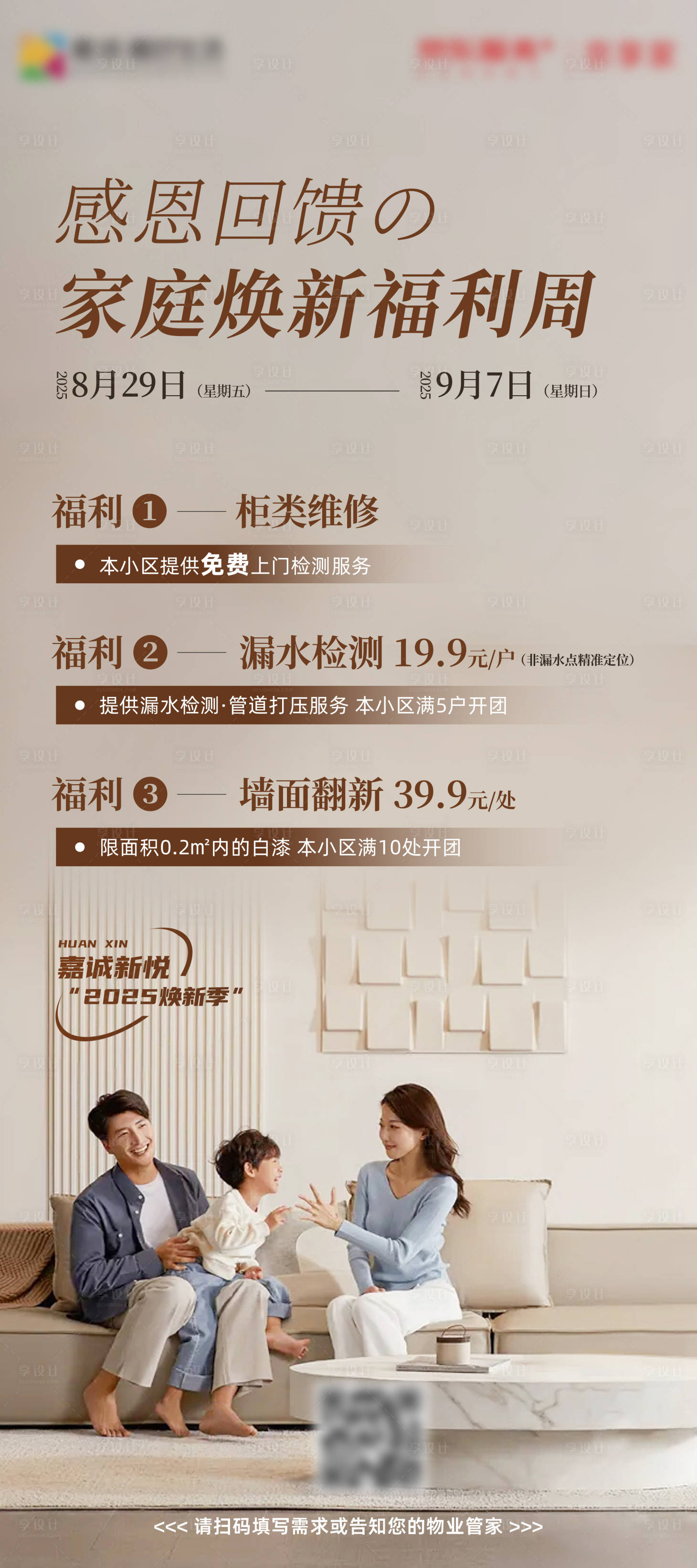 源文件下载【享设计】搜索编号：51690033087733389【感恩回馈家庭焕新福利周】