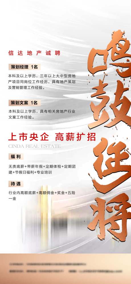 源文件下载【享设计】搜索编号：68220033288861469【招聘海报】