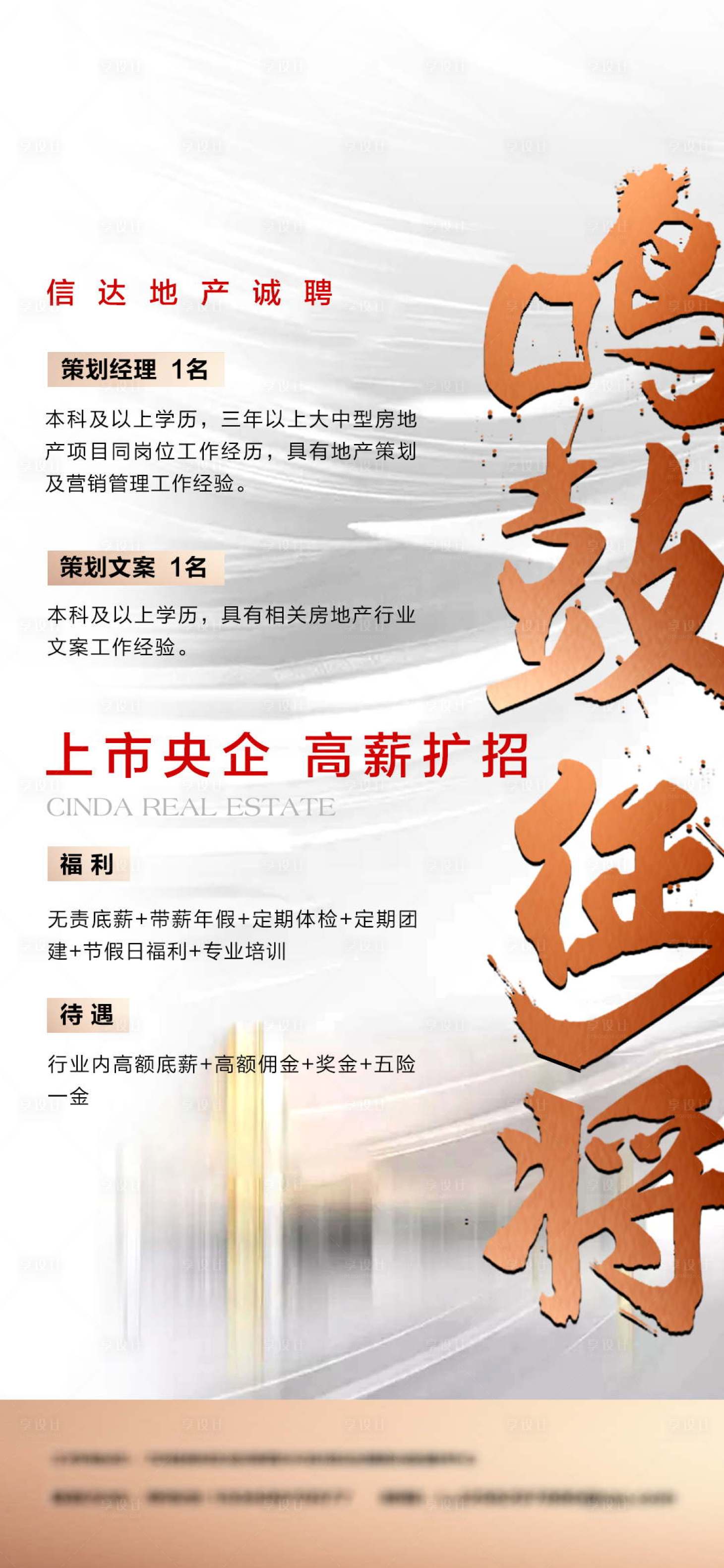 源文件下载【享设计】搜索编号：68220033288861469【招聘海报】