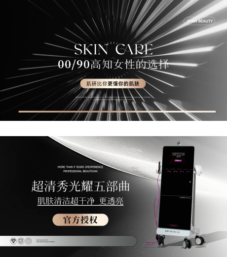源文件下载【享设计】搜索编号：66150033350982947【科技黑白美容轮播】