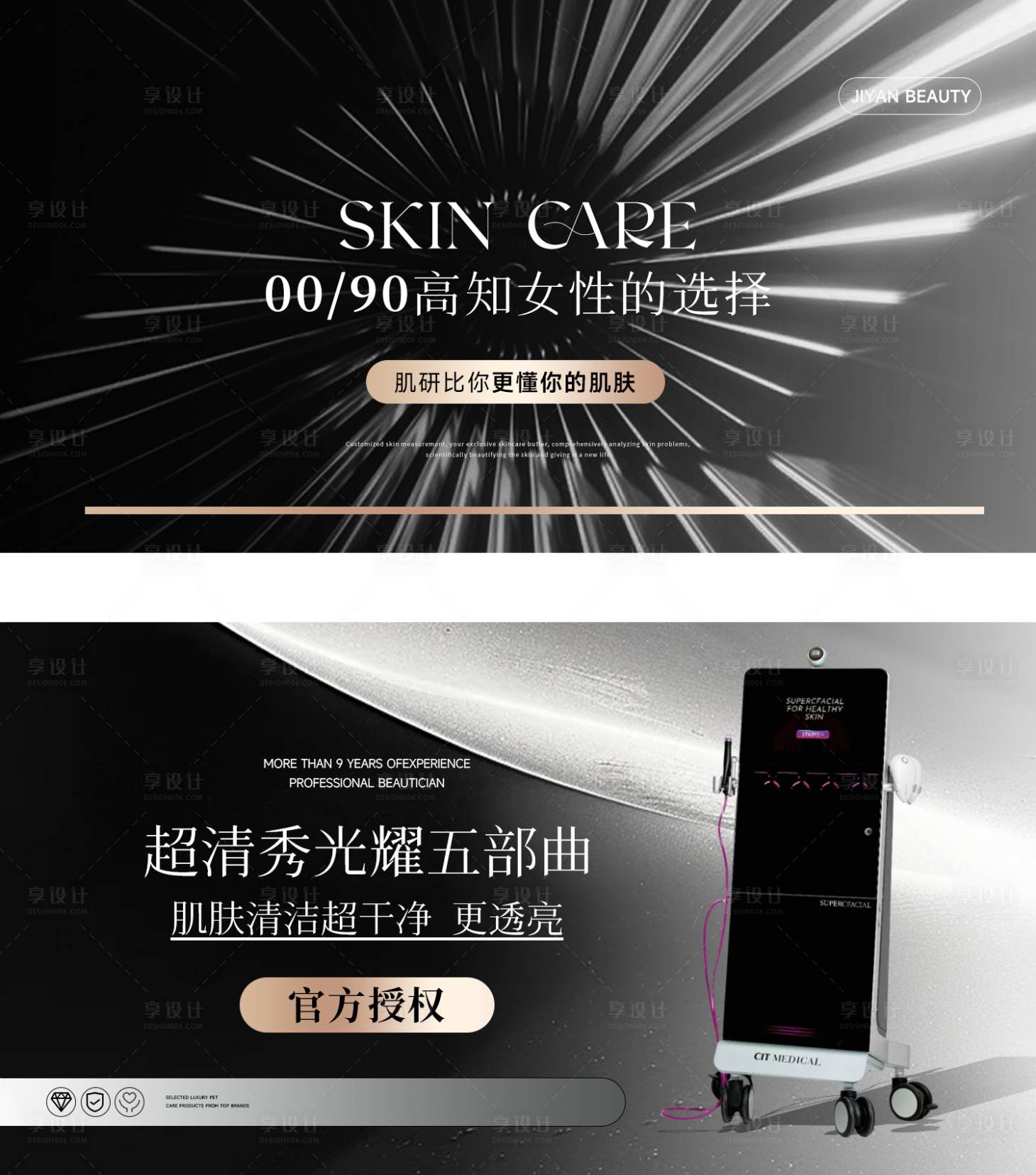 源文件下载【享设计】搜索编号：66150033350982947【科技黑白美容轮播】