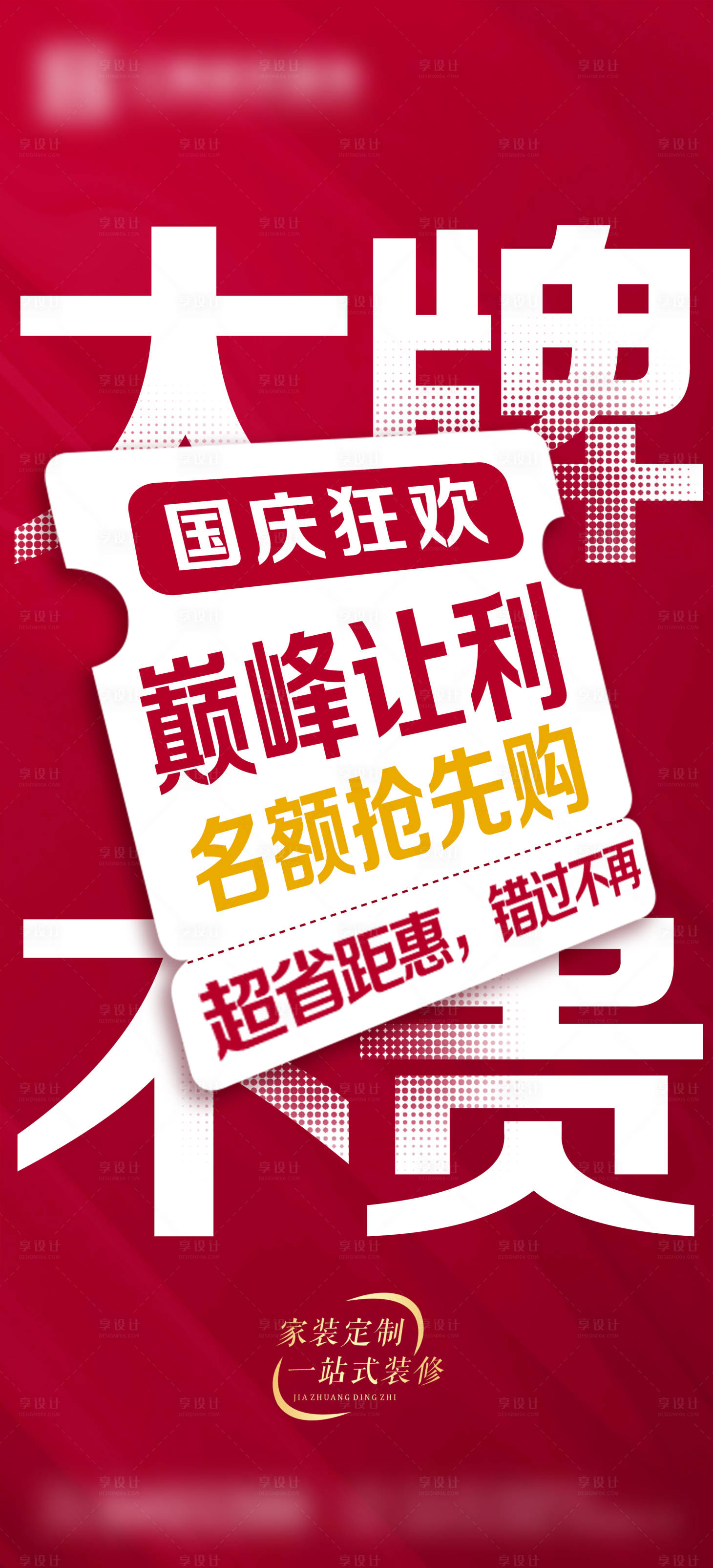 源文件下载【享设计】搜索编号：11370033344945371【大牌不贵海报】
