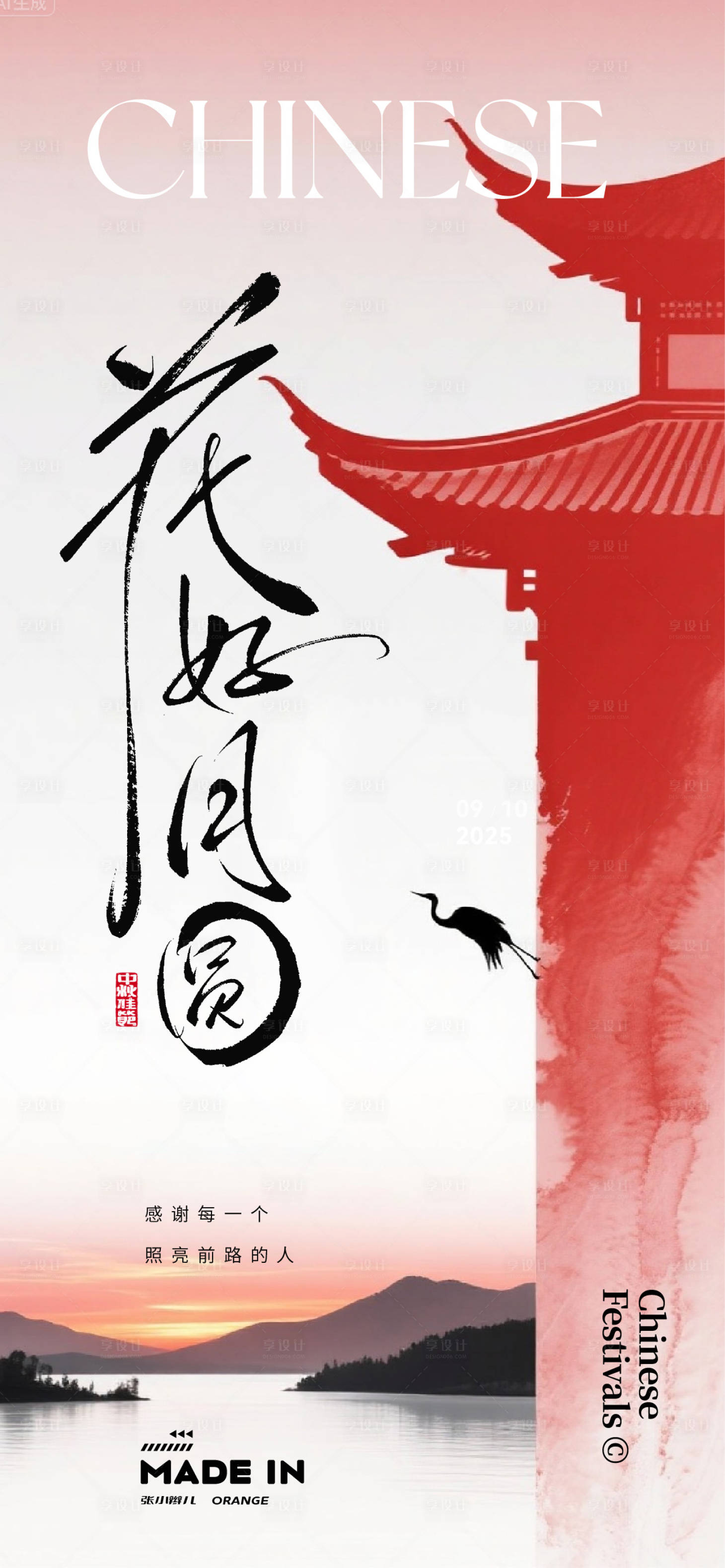 源文件下载【享设计】搜索编号：48310032885598226【中式美学海报】