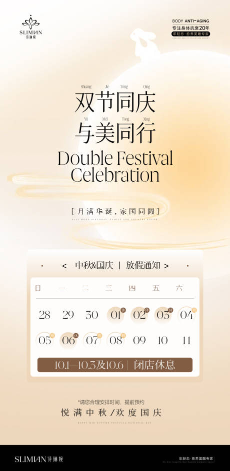 源文件下载【享设计】搜索编号：35730033262448365【放假通知2025中秋国庆】