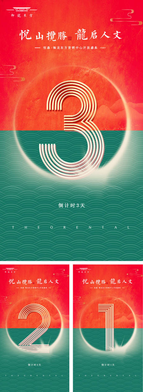 源文件下載【享設計】搜索編號：14330033065989883【營銷中心開放盛典倒計時海報】