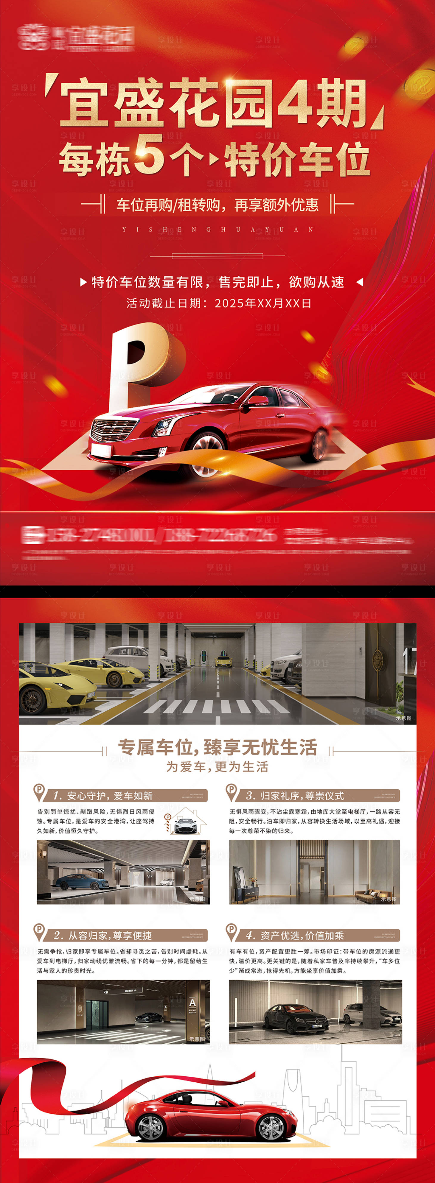 源文件下载【享设计】搜索编号：95020032877261249【地产车位单页】