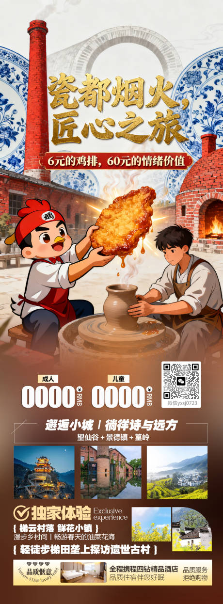 源文件下载【享设计】搜索编号：80700033281277768【景德镇鸡排】