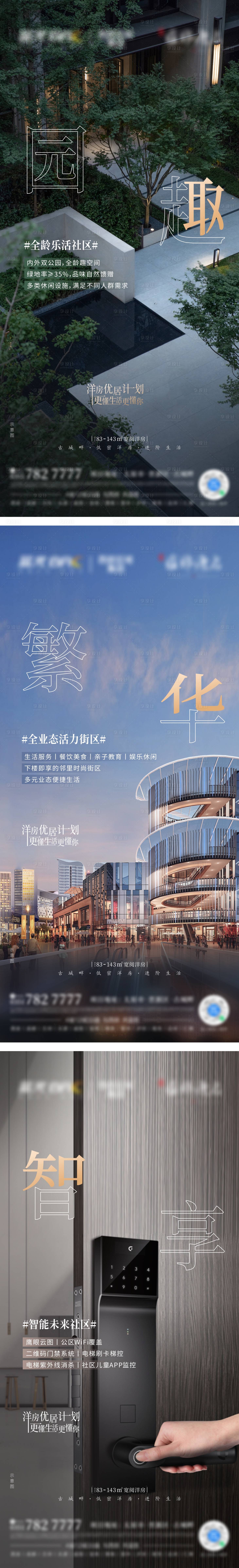源文件下載【享設計】搜索編號：58930032838453768【地產價值點系列海報】