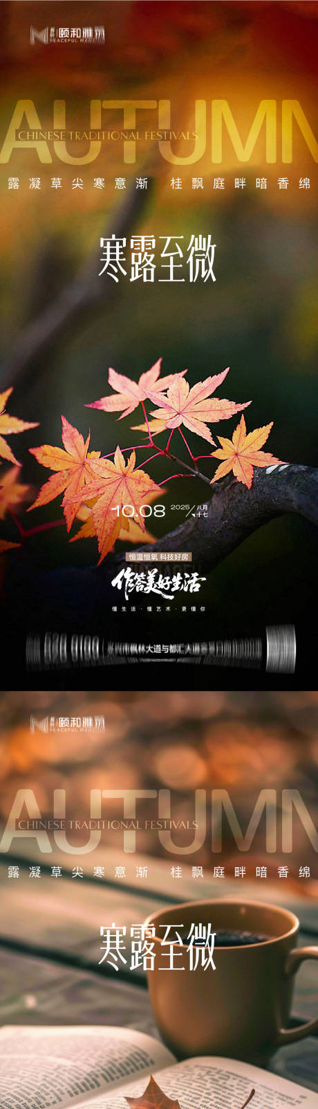 源文件下载【享设计】搜索编号：36630033296683640【寒露海报】