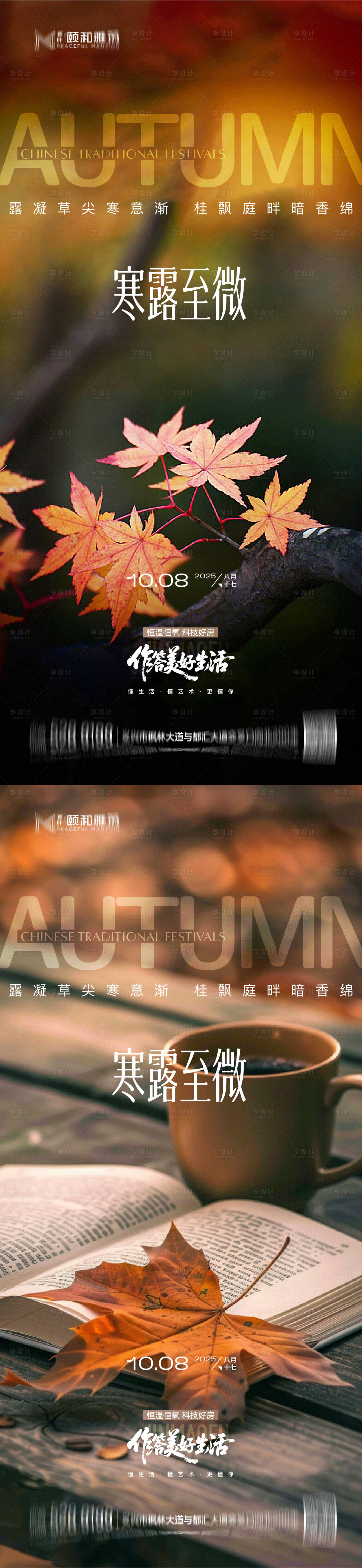 源文件下载【享设计】搜索编号：36630033296683640【寒露海报】