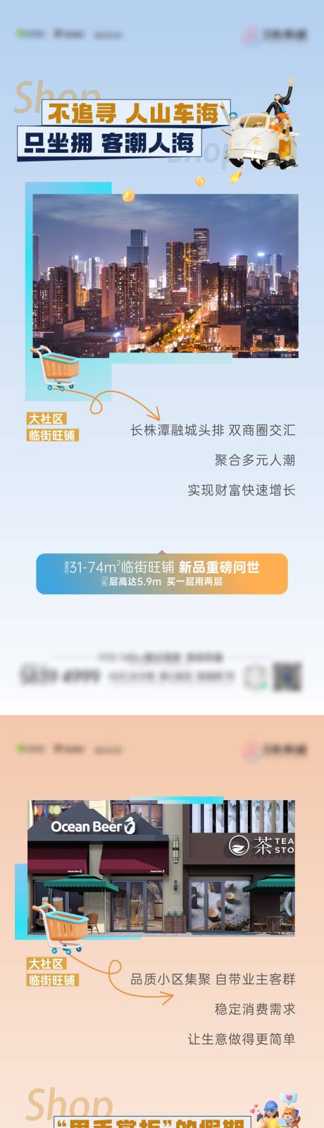 源文件下载【享设计】搜索编号：55190033150917748【商业商铺系列稿】