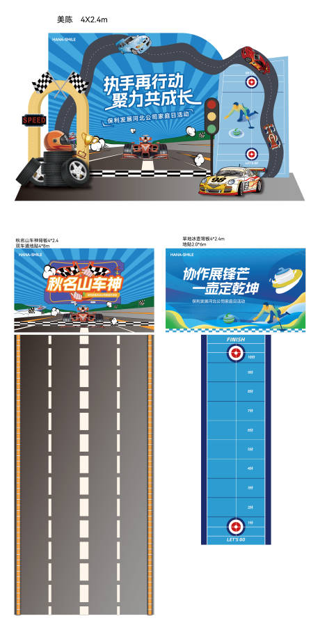 源文件下载【享设计】搜索编号：11070033233727278【赛车冰球活动物料】