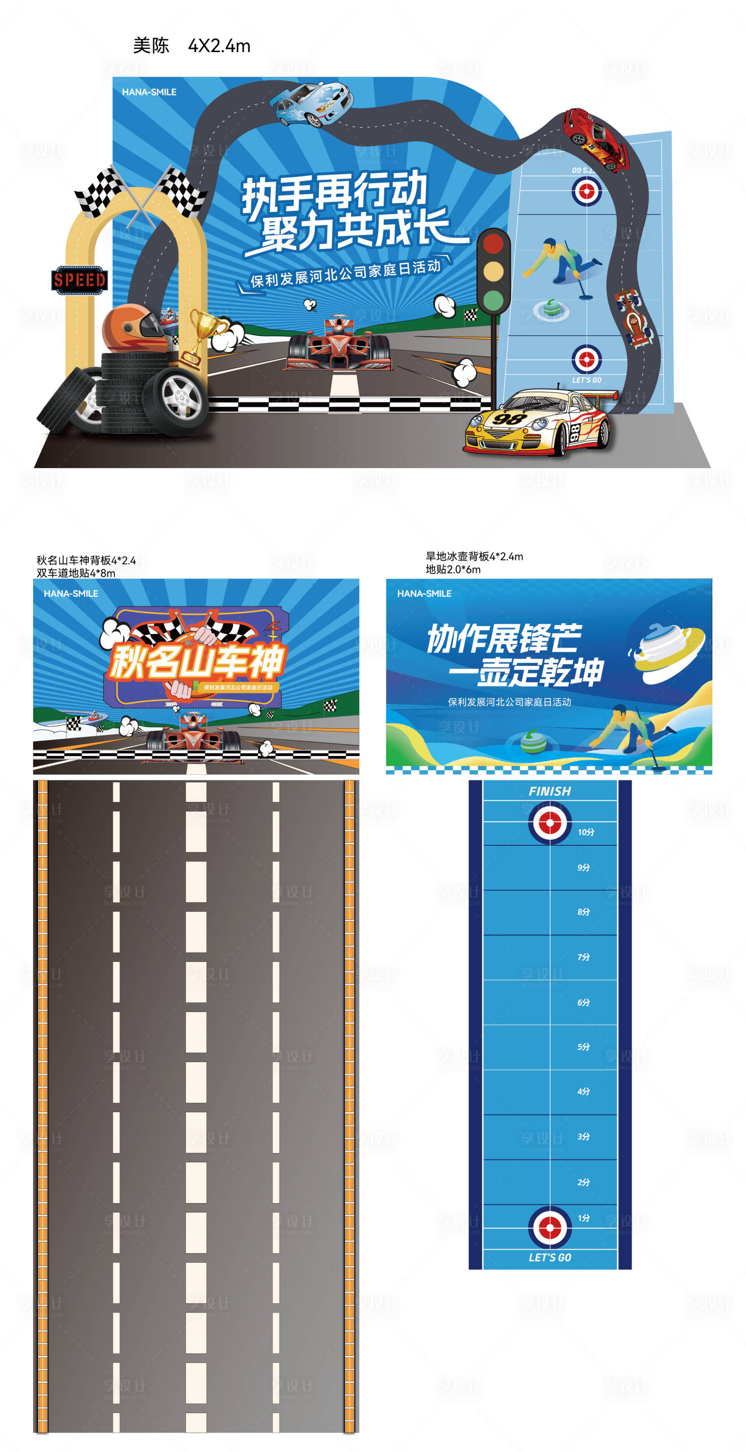源文件下载【享设计】搜索编号：11070033233727278【赛车冰球活动物料】