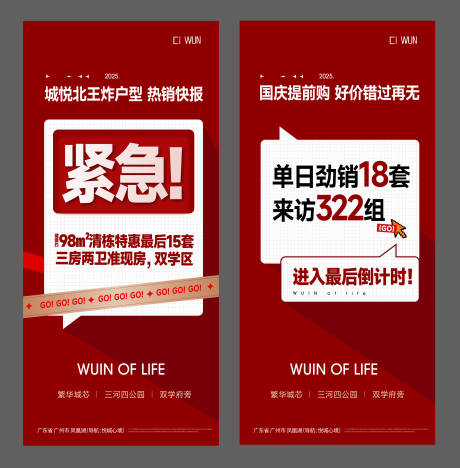 源文件下载【享设计】搜索编号：33070033195578689【红金热销海报】