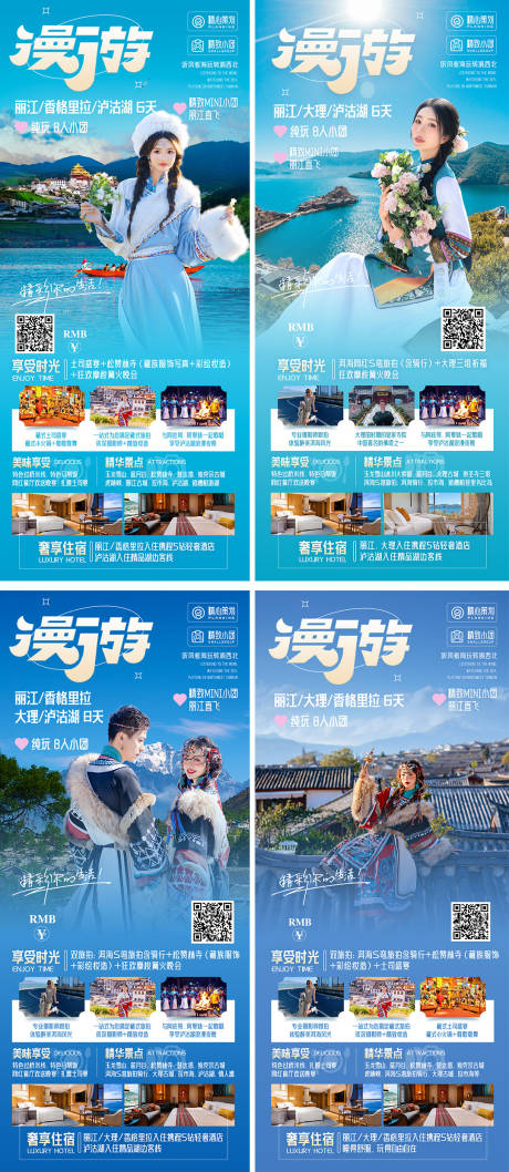 源文件下載【享設計】搜索編號：23320032983386111【云南高端旅游系列海報】