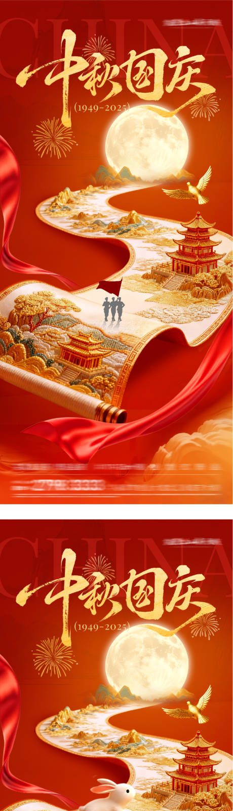 源文件下载【享设计】搜索编号：19230033256307070【国庆中秋双节创意海报】