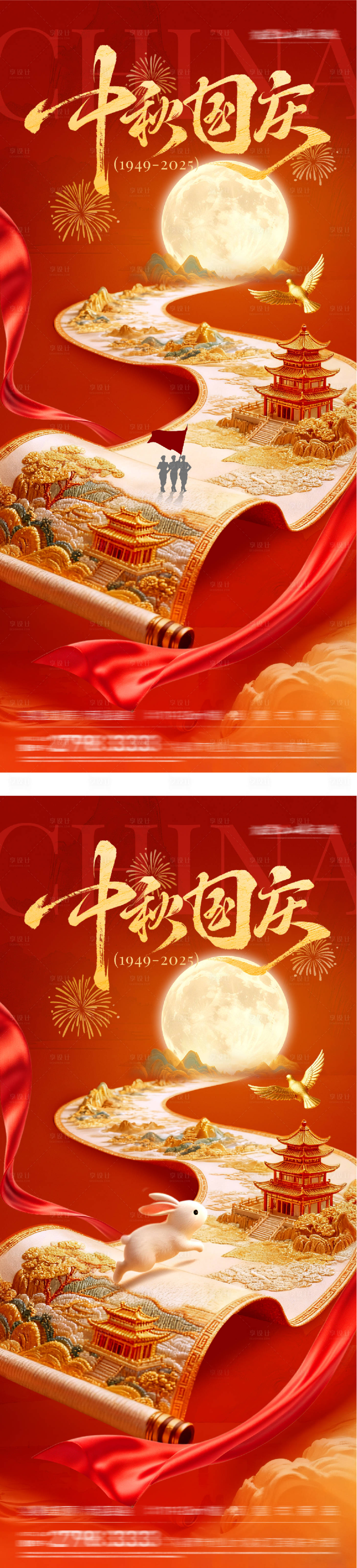 源文件下载【享设计】搜索编号：19230033256307070【国庆中秋双节创意海报】