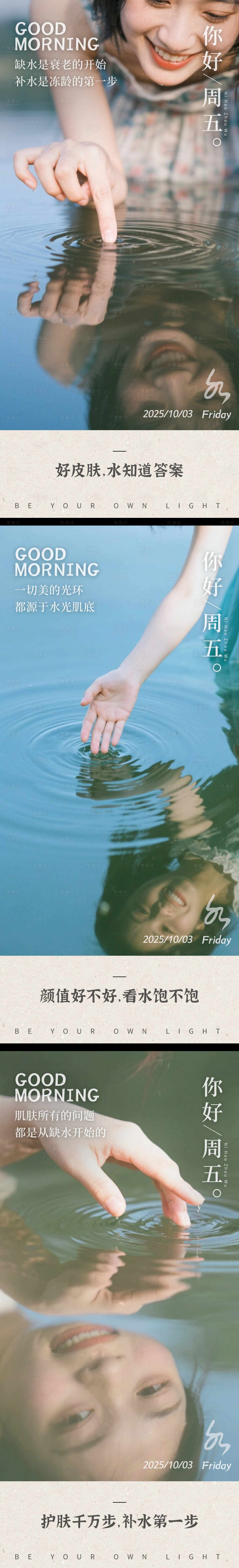 源文件下载【享设计】搜索编号：35810033074953317【医美早安图 】