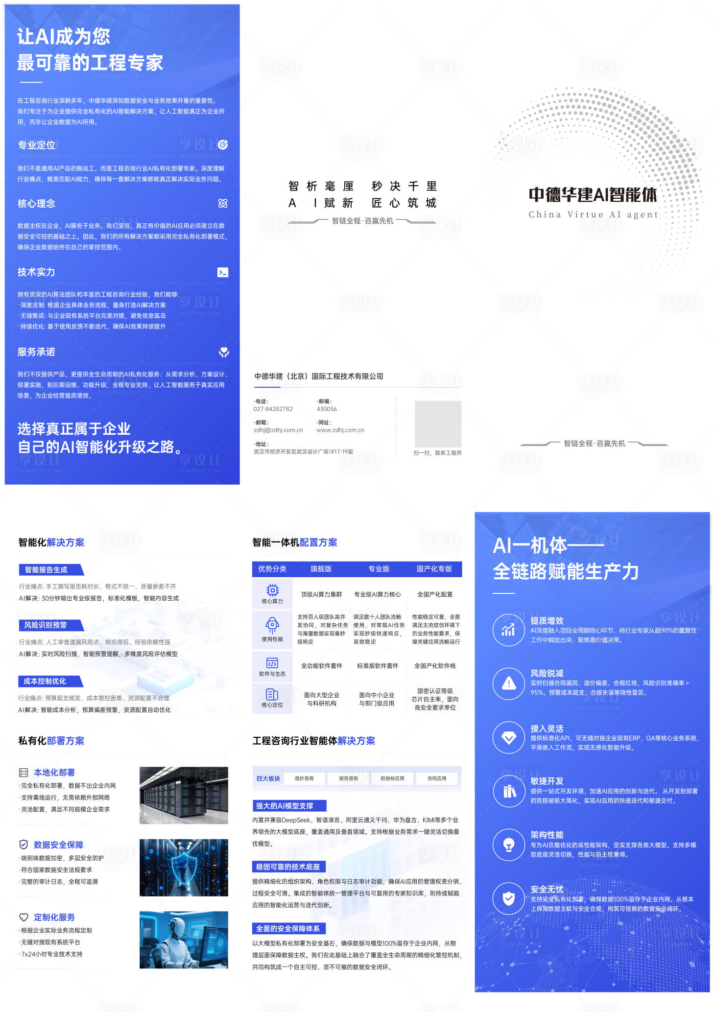 源文件下載【享設計】搜索編號：50460033008498124【科技簡約三折頁】
