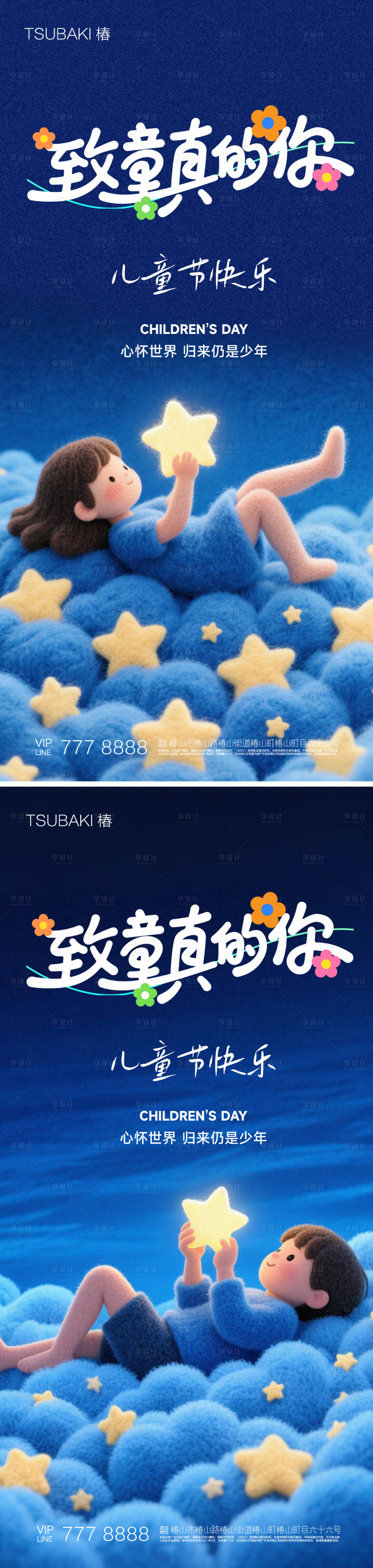 源文件下载【享设计】搜索编号：67910033219764973【61儿童节海报】