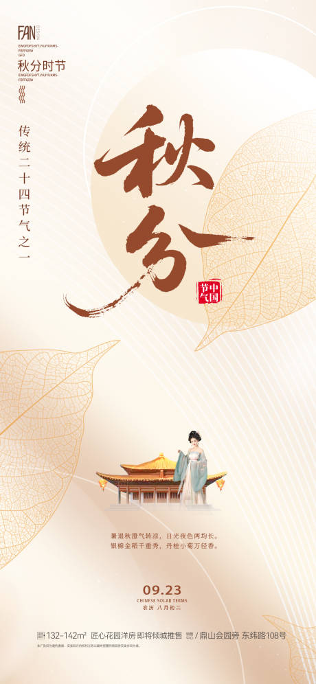 源文件下载【享设计】搜索编号：67190033106331501【节气单图海报】