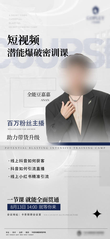 源文件下载【享设计】搜索编号：14800032838331642【人物海报】