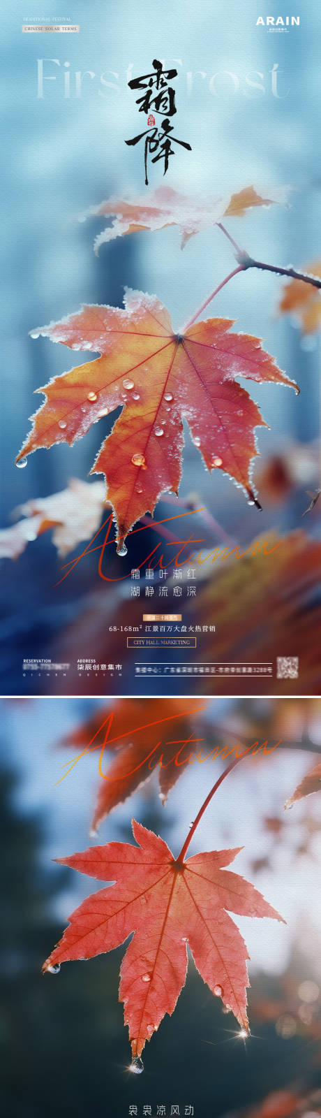 源文件下载【享设计】搜索编号：28870033176596284【寒露霜降枫叶露珠风景系列海报】